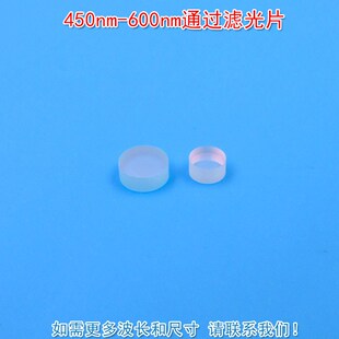 450nm 600nm可见光高透绿光蓝光蓝紫光黄光滤光片红外截止滤波片