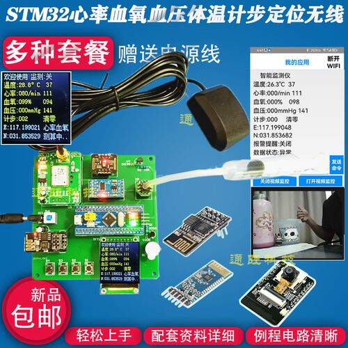 基于STM32单片机生理心率血氧血压体温计步定位无线APP设计210