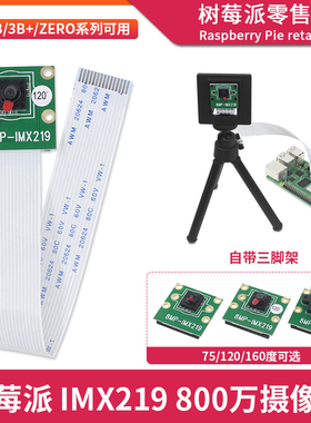 树莓派IMX219摄像头模块 Raspberry Pi Camera 800万像素摄像头
