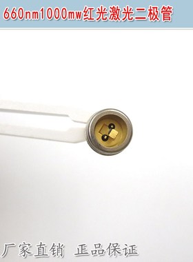 660nm1000mw665nm2000mw大功率红色LD镭射头模块红光激光二极管