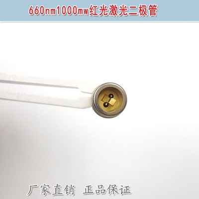 660nm1000mw665nm2000mw大功率红色LD镭射头模块红光激光二极管