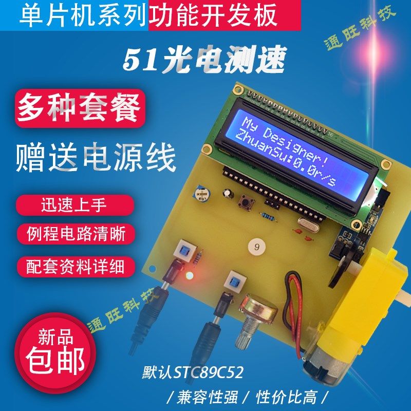 基于51单片机直流电机红外光电测速测转速控制系统调速设计套件9,工业油品/胶粘/化学/实验室用品,烧杯/烧瓶,淘宝优惠券,粉丝福利购,淘宝优惠卷