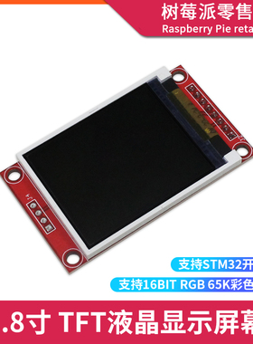 STM32/UNO R3 1.8寸LCD屏幕TFT串口显示屏 51单片机SPI液晶屏模块