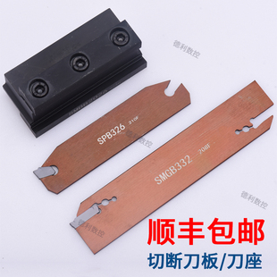 426 526 532 外圆切断刀板SPB226 632 432 326 332 数控刀杆 232