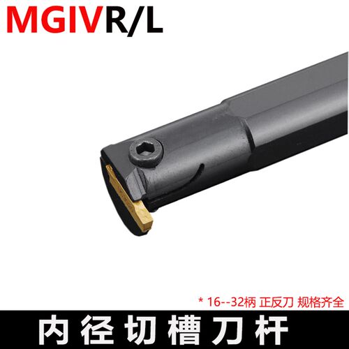 内孔切断切槽刀杆MGIVL2016/2520/3125/3732-1.5/2/2.5/3/4/5