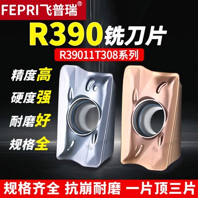 数控铣刀片R39011T308-PM钢件不锈钢铸铁CNC刀头通装山特维克刀粒