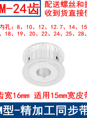 同步带轮S8M24齿A齿宽16内孔8 10 12 14 15 17 19 20 22 24同步轮