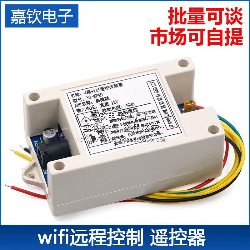 卷帘门电动门遥控器加装wifi轻便车/通勤自行车