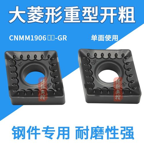 株洲单面大菱形重型开粗数控刀片CNMM190616/190612/-GR 钢件专用