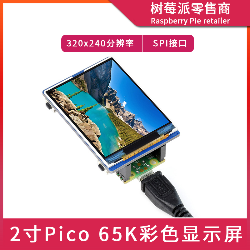 树莓派Raspberry Pi Pico 2寸65K彩色显示屏 SPI液晶屏幕扩展板