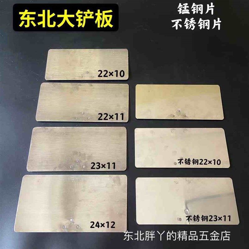 大铲片 铲板 不锈钢方铲片锰钢铲板东北胖丫瓦工大铲片大铲板