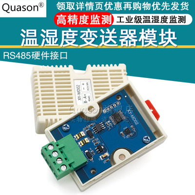 温湿度变送器RS485 工业高精度采集器模块 使用SHT20传感器modbus