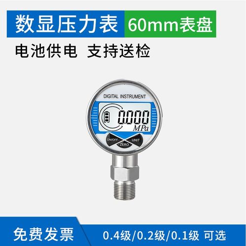 60数显电子压力表不水泵锈钢精密0.4级数字真空负压表油液压