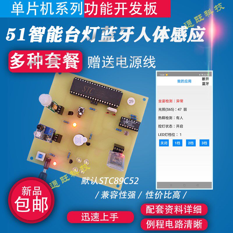 基于51单片机智能台灯无线蓝牙APP控热释红外感应设计DIY套件29X