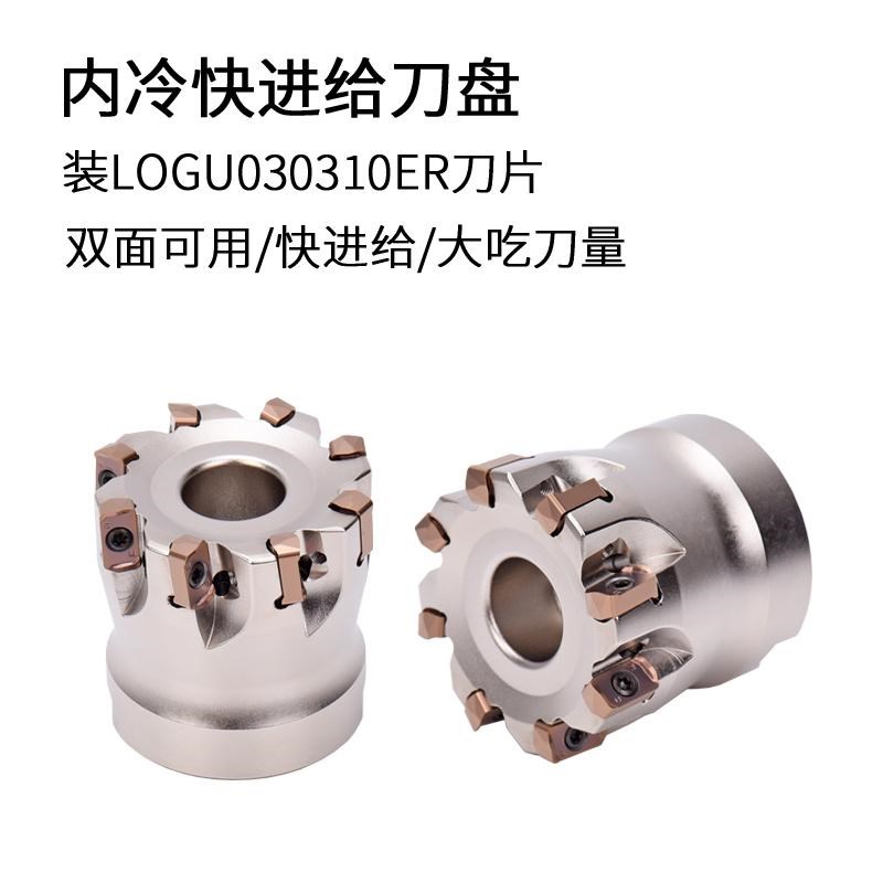 快进给内冷铣刀盘MFH03R-40-16-6T双面铣刀盘LOGU030310ER刀粒