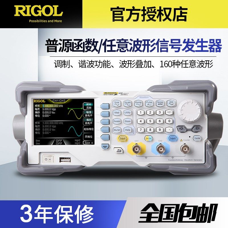 普源RIGOL函数任意波形发生器DG1022Z/1032Z/1062Z方波脉冲信号源
