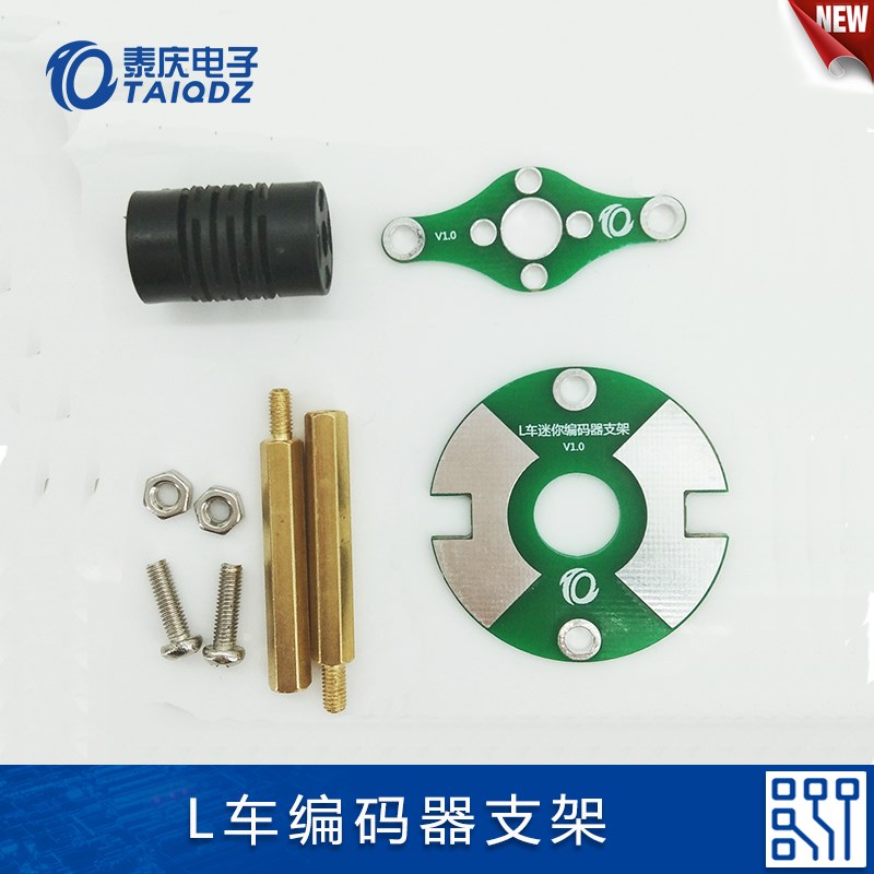 恩智浦智能车越野车编码器支架 L型车模编码器支架 540电机编码器