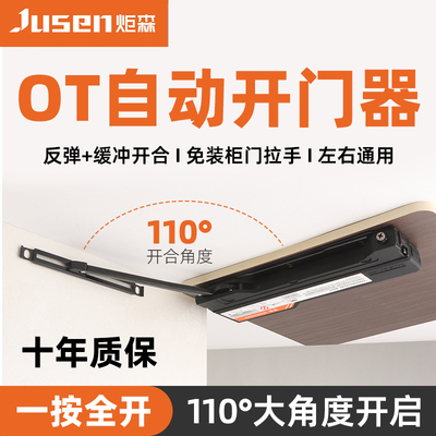 炬森ot自动开门器柜门缓冲闭门器暗藏免拉手反弹器按压式衣柜橱柜