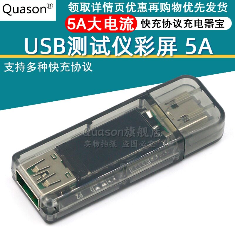 USB测试仪彩屏5A 电压电流表功率电量容量快充协议充电器宝UT模块