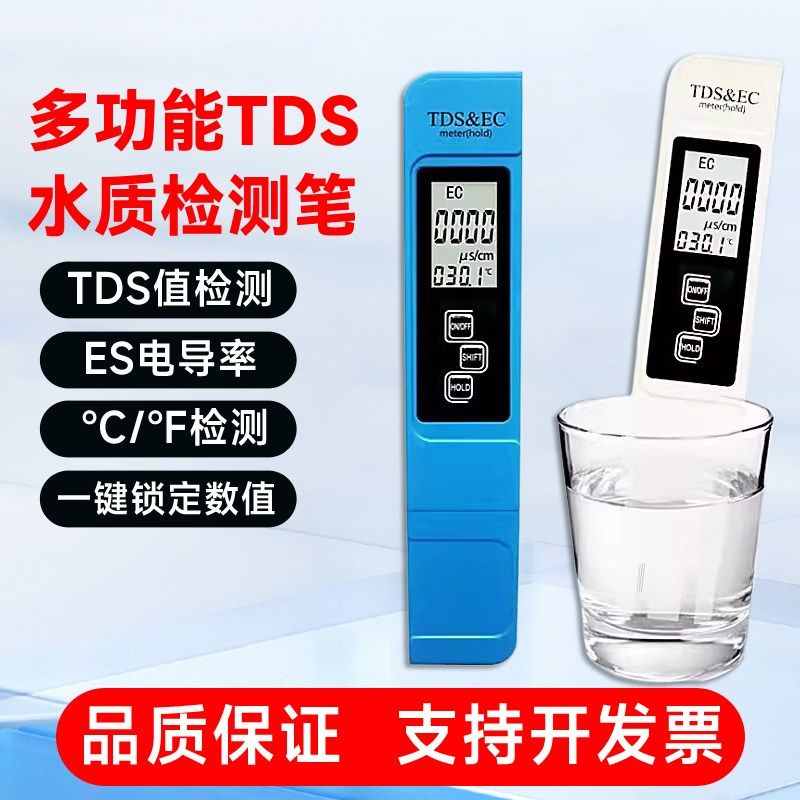 便携式电导率仪 TDS水质硬度检测仪笔式EC值计电导率测定仪测试仪
