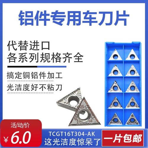 铝用数控刀片TCGT16T302/TCGT16T304-AK代替克洛伊H01加工铜铝用