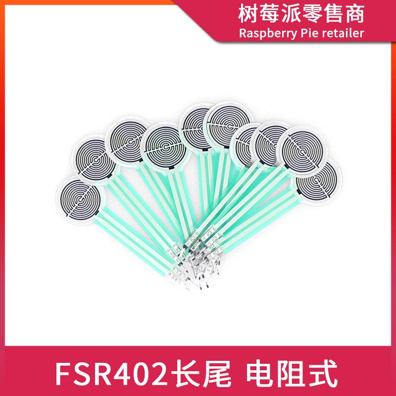 树莓派FSR402长尾电阻式柔性薄膜压力传感器单片机非偏振光电阻器
