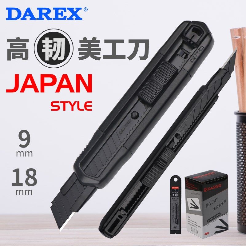 台湾DAREX美工刀具片小中号壁纸刀拆快递裁纸刀墙纸美术刀削笔刀