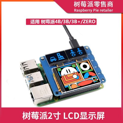 树莓派2寸LCD  ST7789屏幕扩展板 0.96寸OLED三联屏SPI显示屏模块