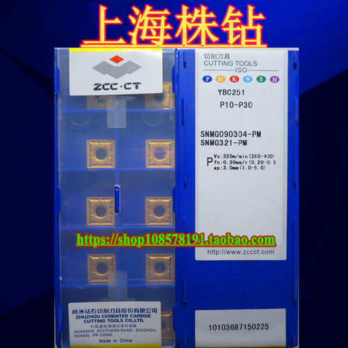 株洲合金数控车刀粒YBC151 YBC251 SNMG090304-PM钢件用 半精加工