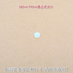 580nm 黄光红光近红外高透玻璃镜片蓝光绿光截止 940nm通过滤光片