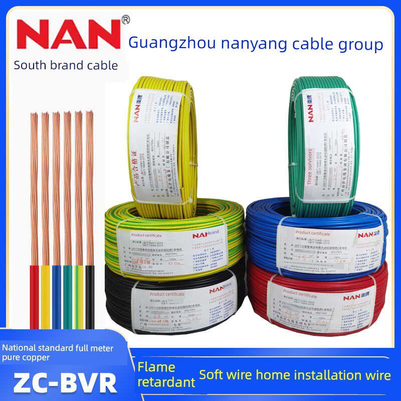 广州南洋电线电缆Zc-Bvr1.5 2.5 4 6方软线铜芯家装精品阻燃线