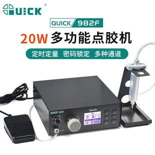 QUICK快克点胶机982B 982E精密智能自动打胶灌胶机UV滴胶机 982F