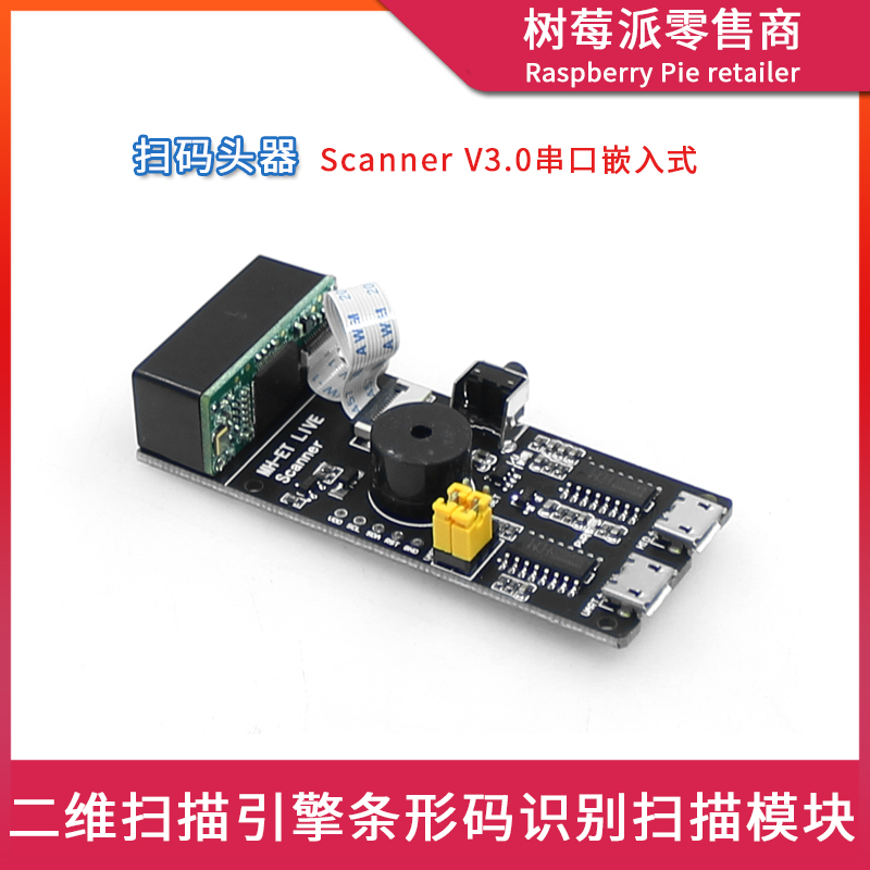 Scanner v3.0串口通讯二维码条形码扫描识别模块嵌入式读码扫码器