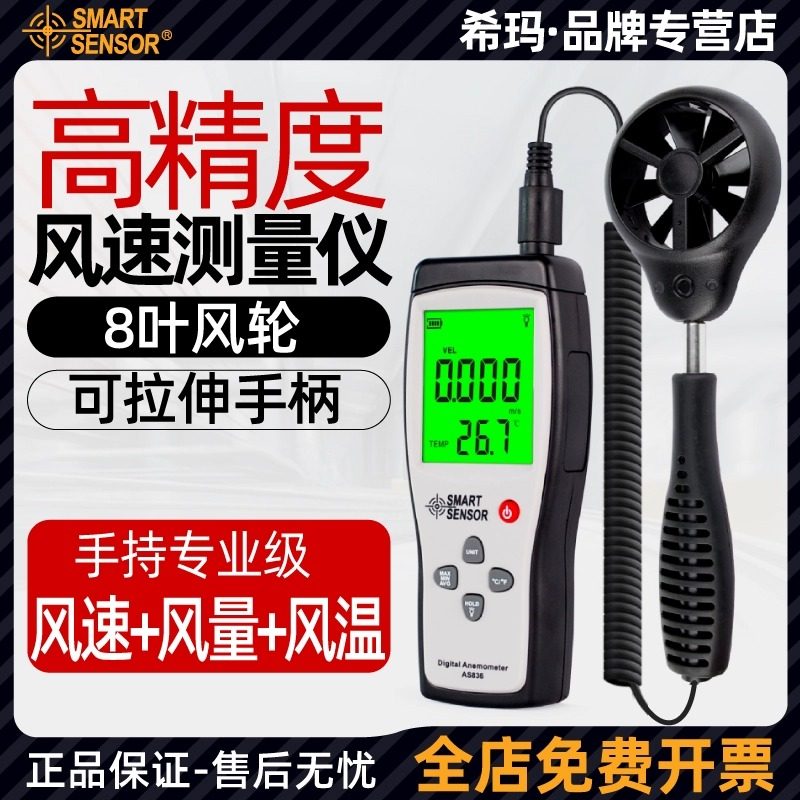 风量仪风速仪手持高精度热敏式风速计风量测试仪测风速测量仪
