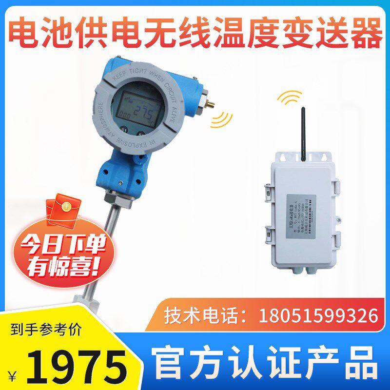 电池供电无线温度防爆传感器插入式温度变送器高精度手机电脑查看