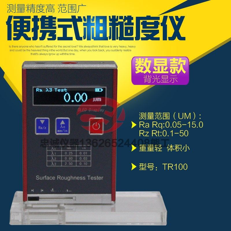 表面粗糙度仪机加工光洁度高精度测量袖珍手持粗糙度仪TR110/100,纺织面料/辅料/配套,服装加工设备,淘宝优惠券,粉丝福利购,淘宝优惠卷