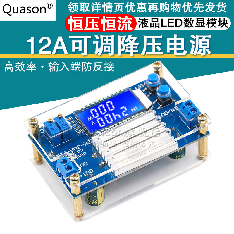 12A恒压恒流可调降压稳压电源板模块带壳LCD液晶数字显示电压电流