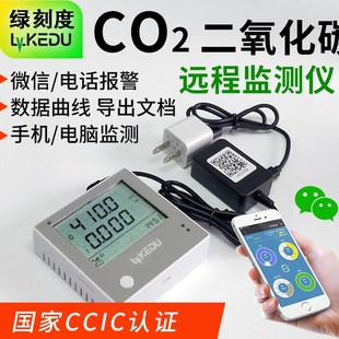 智能空气二氧化碳有毒有害气体CO2手机远程4g检测仪报警器记录仪