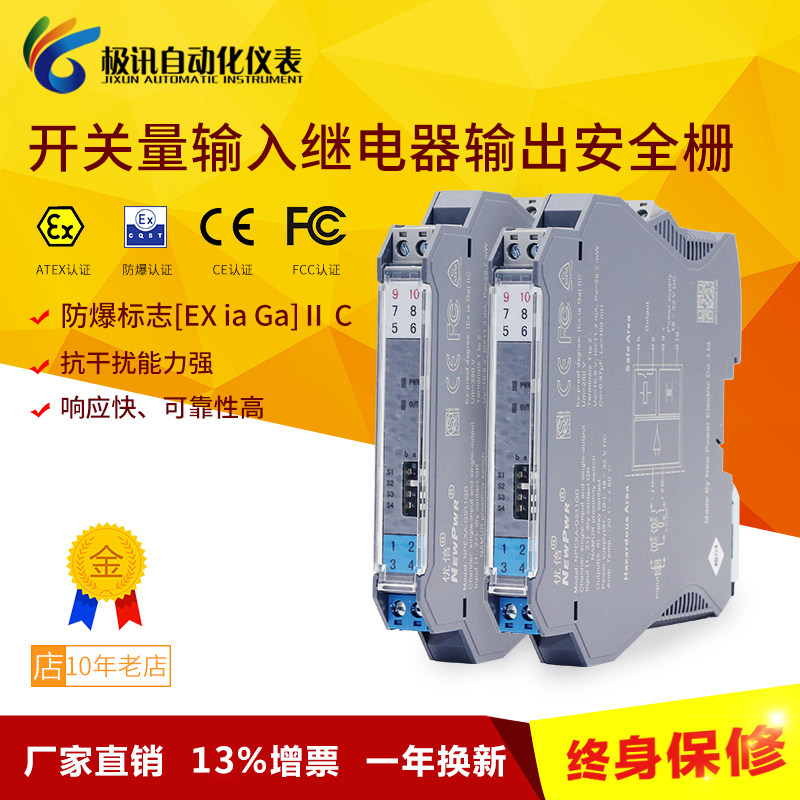 防爆安全栅干接点接近开关量输入继电器输出信号隔离器一进二出