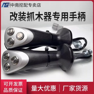 挖掘机配件轮挖机改装夹木机抓木器抓铁机三按键大电流操纵杆手柄