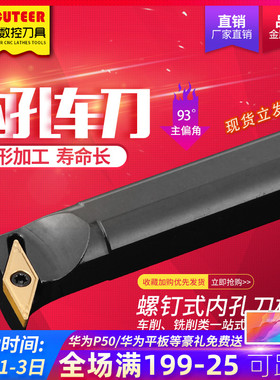 精车数控内孔刀车刀杆93度S16Q20R-SVUBR11/16尖刀片内圆刀杆车床