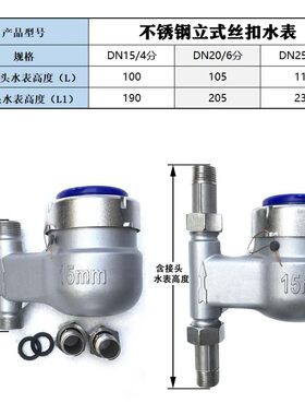 304不锈钢立式冷水表316螺纹丝扣立式热水表DN15 20 25 40 50 65