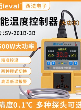 西法电子 智能温度控制器 温控器 大功率 高精度0.1 SV-201B-3B