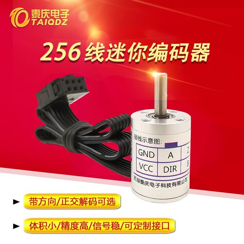智能车256线mini迷你编码器 增量式测速带方向兼容正交解码 测速
