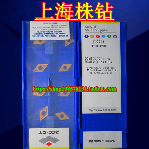 原装株洲数控车刀片 YBC251  DCMT070204-HM 钢件半精加工质保
