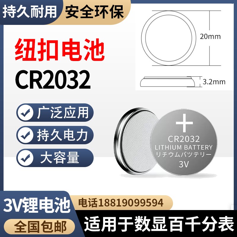 纽扣电池CR2032数显千分表百分表高度规高度计0-12.7钮扣3V电池