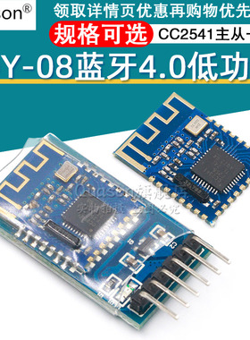 JDY-08蓝牙4.0BLE低功耗CC2541主从一体 支持airsync iBeacon模块