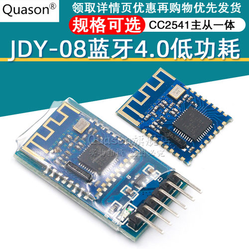 JDY-08蓝牙4.0BLE低功耗CC2541主从一体 支持airsync iBeacon模块