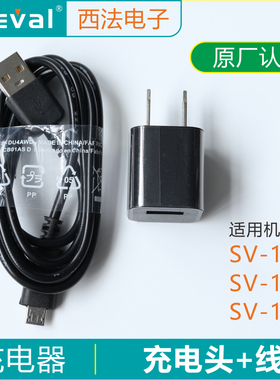 西法电子 GPS面积测量仪 测亩仪 SV-118/127/128原装充电器
