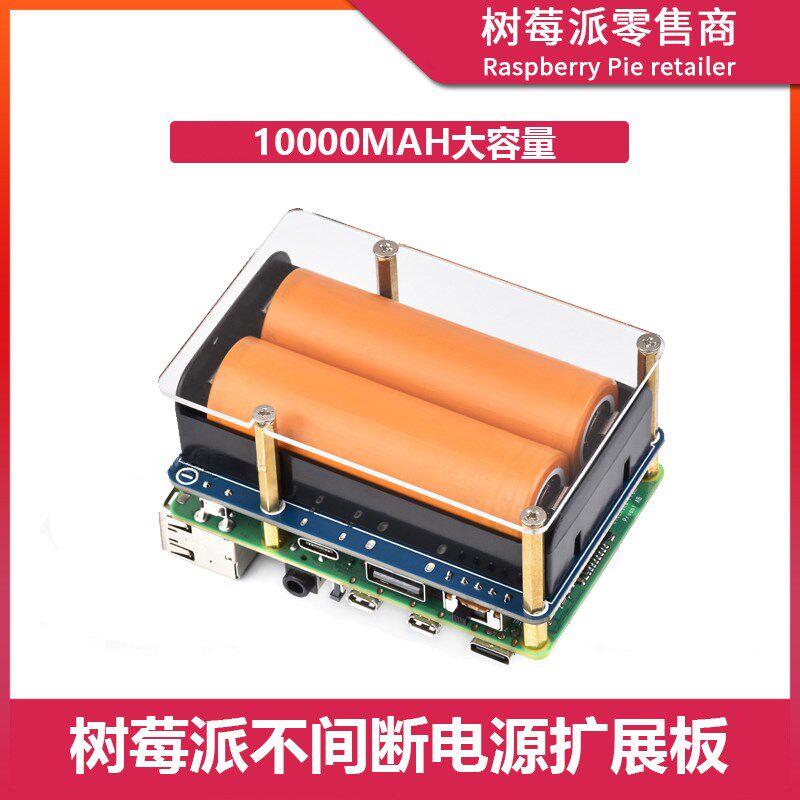 树莓派UPS移动电源扩展板 21700不间断电源弹簧顶针电池供电模块